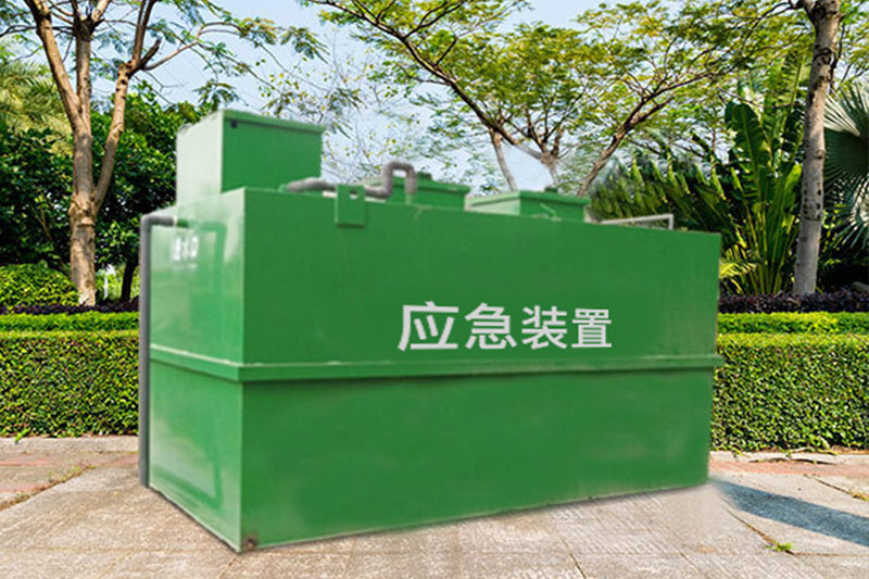 應(yīng)急裝置