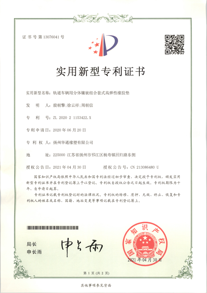 軌道車輛用分體鑲嵌組合套式高彈性橡膠墊