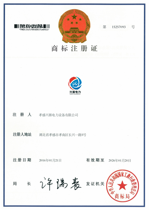 商標注冊證