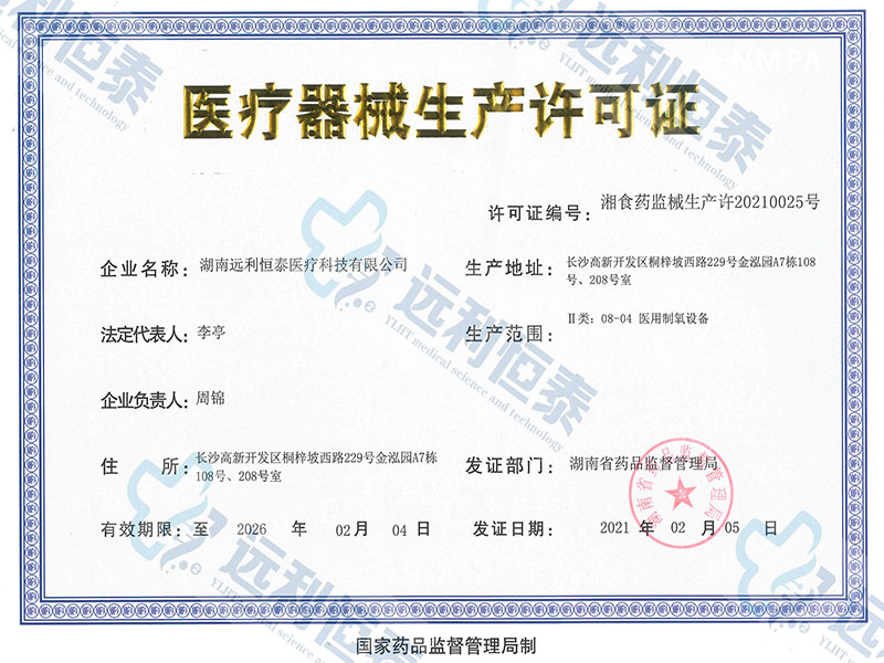 醫(yī)療器械生產(chǎn)許可證