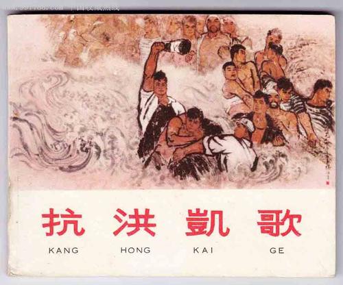 洪水無(wú)情，人間有愛(ài)