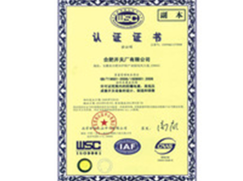 合肥开关厂有限公司通过ISO9001质量管理体系年度监督审核