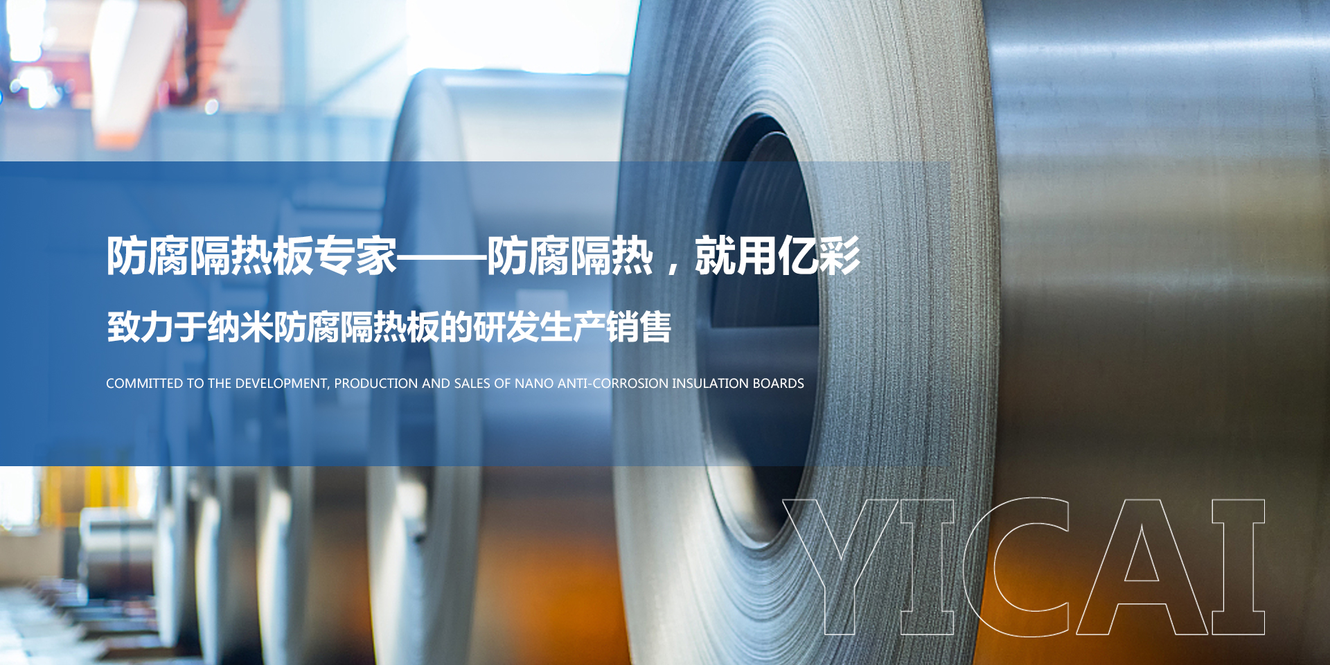 山東省億彩鋼鐵有限公司 山東省億彩鋼鐵有限公司