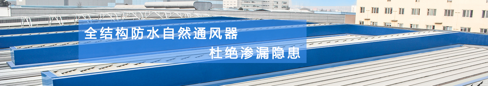 全結構防水