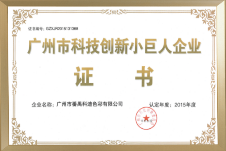 科技創(chuàng)新小巨人企業(yè) 科技創(chuàng)新小巨人企業(yè)