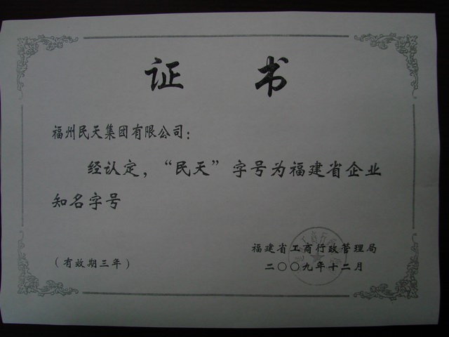 集團榮譽