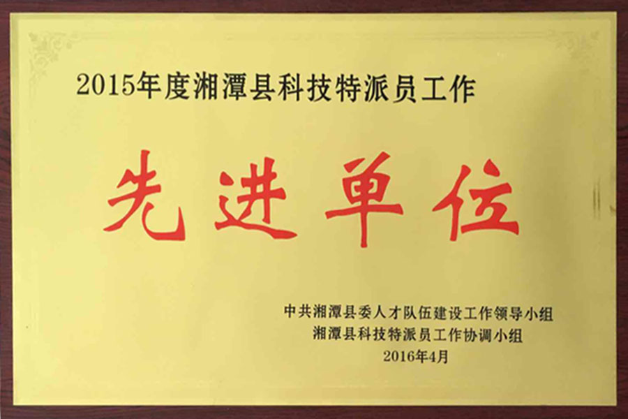 先進單位
