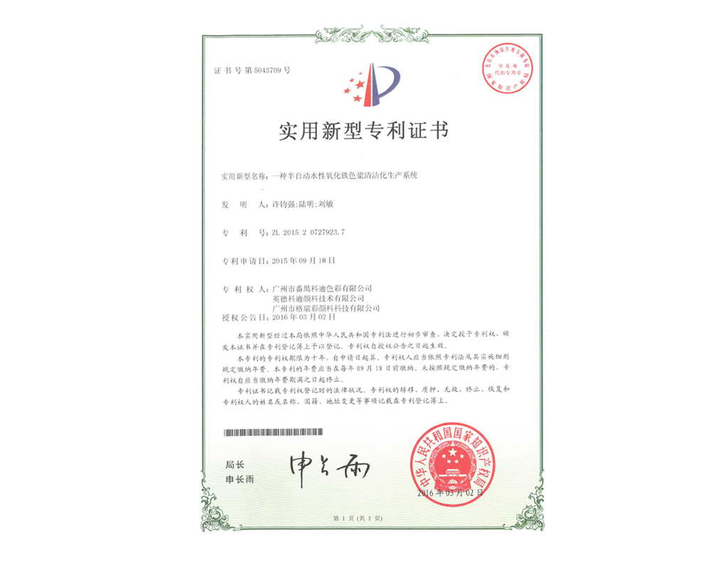 實(shí)用型專利-一種半自動(dòng)水性氧化鐵色漿清潔化生產(chǎn)系統(tǒng) 實(shí)用型專利-一種半自動(dòng)水性氧化鐵色漿清潔化生產(chǎn)系統(tǒng)