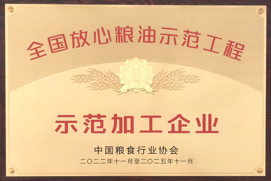 示范加工企業(yè)