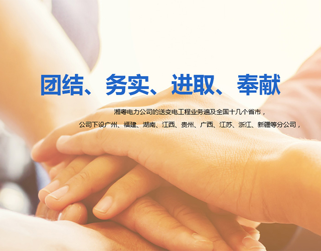 湖南省湘粤电力建设有限公司