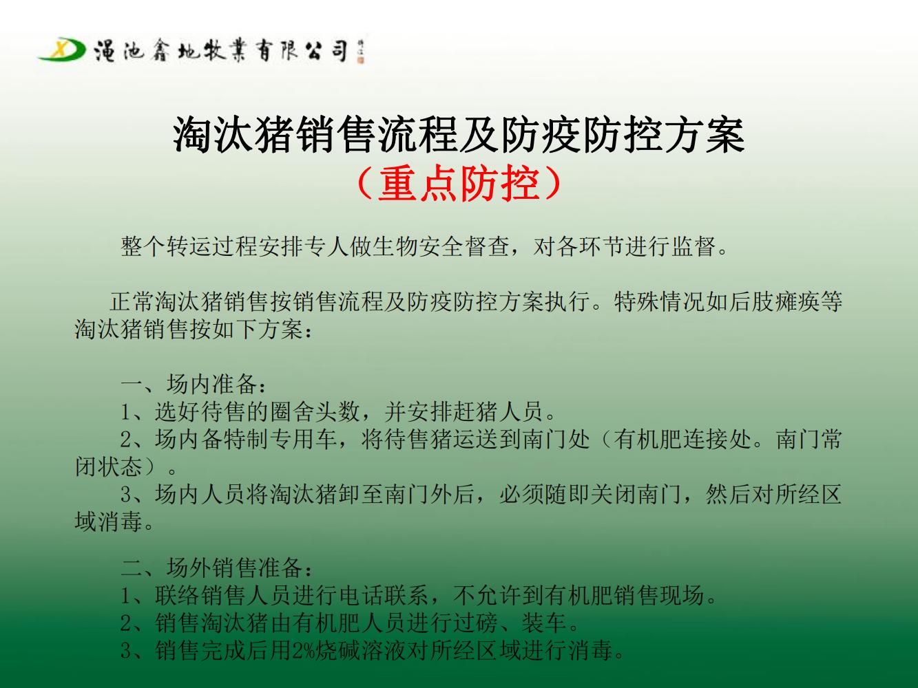 一場生物安全防疫防控方案（第七版）