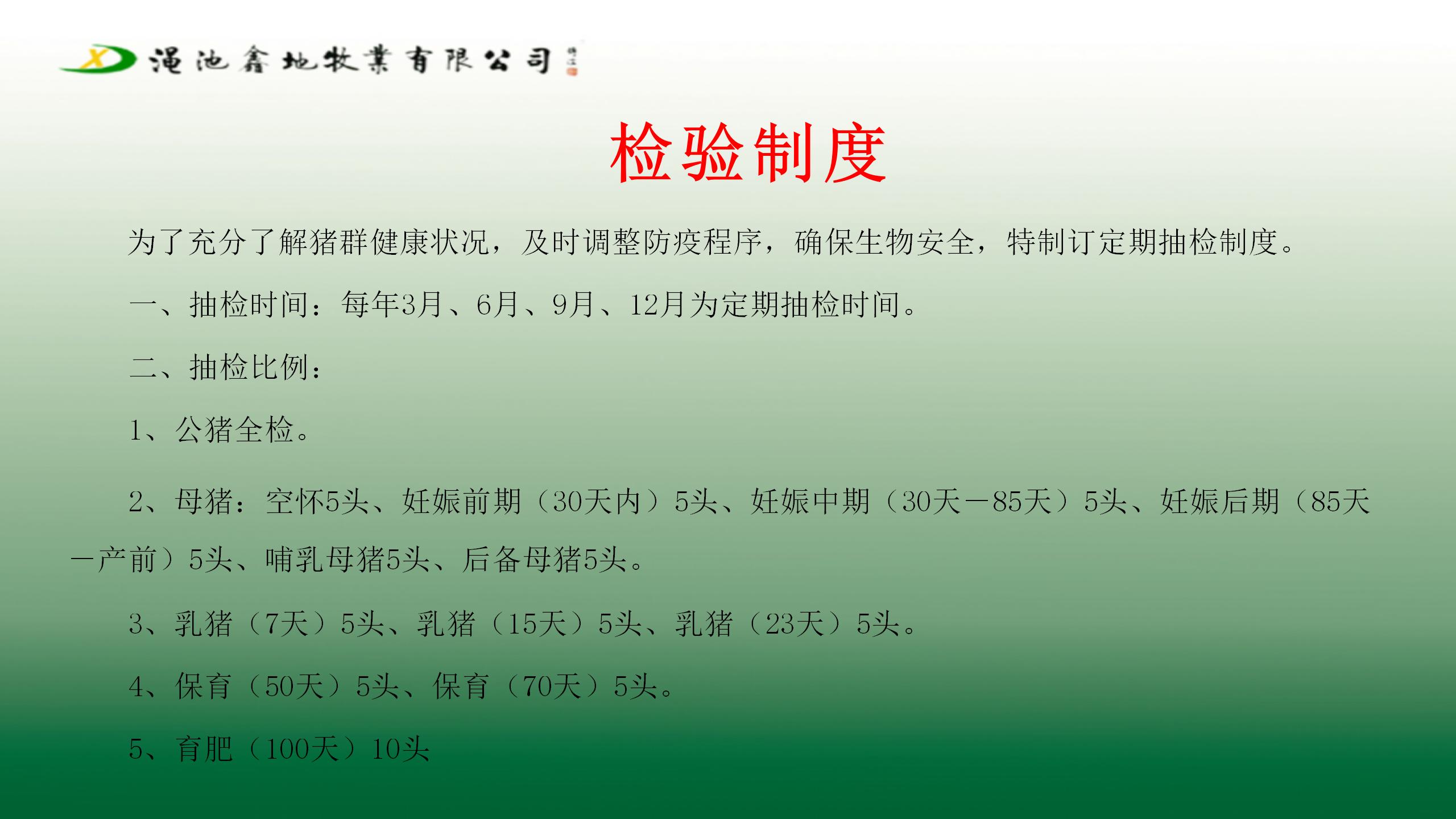 采樣檢測製度及方案（第一版）