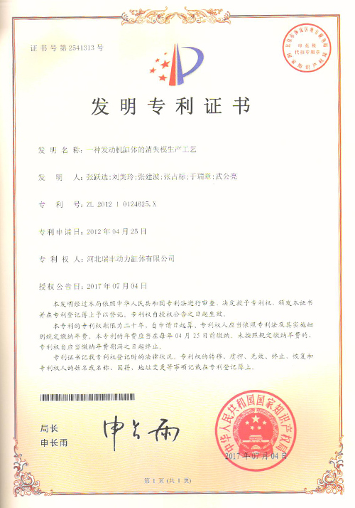 發明專利證書