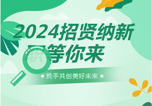 濟南市水利建筑勘測設計研究院有限公司2024年水文水資源設計專業崗位招聘公告