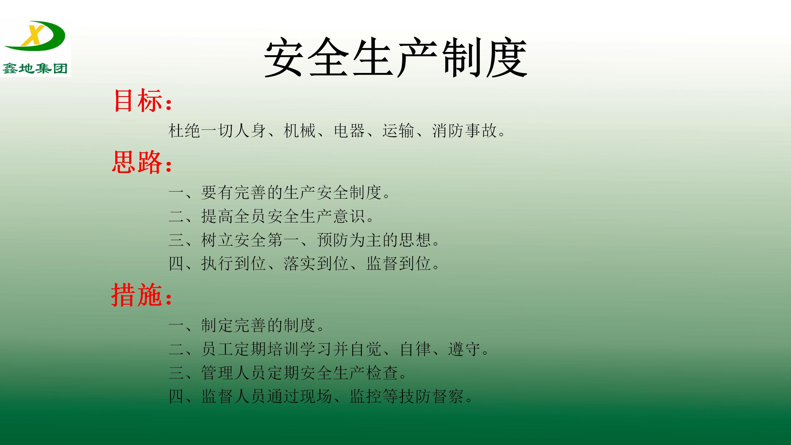 J9官网集團安全生產