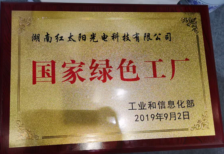 2019年 國家綠色工廠
