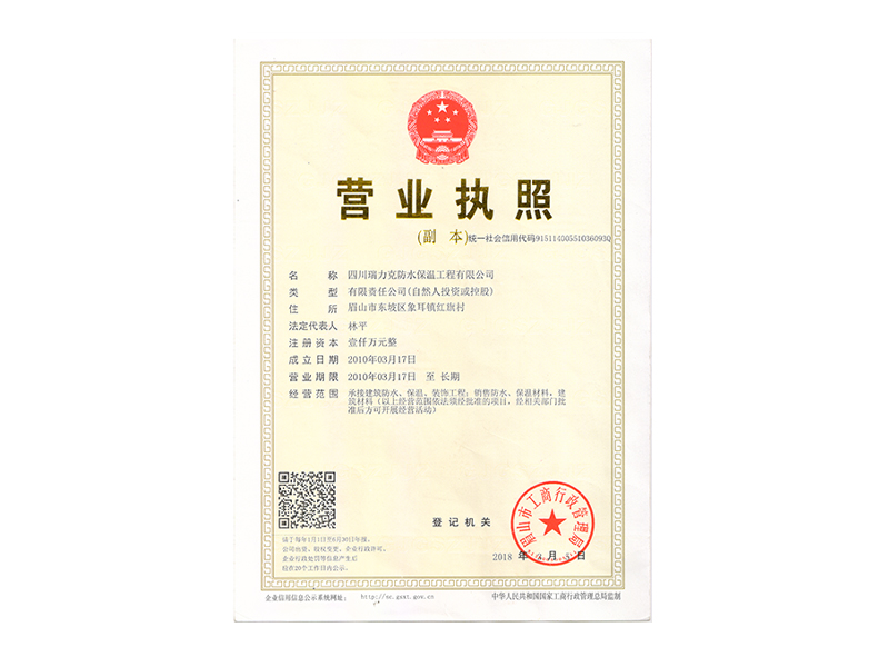 營業(yè)執(zhí)照