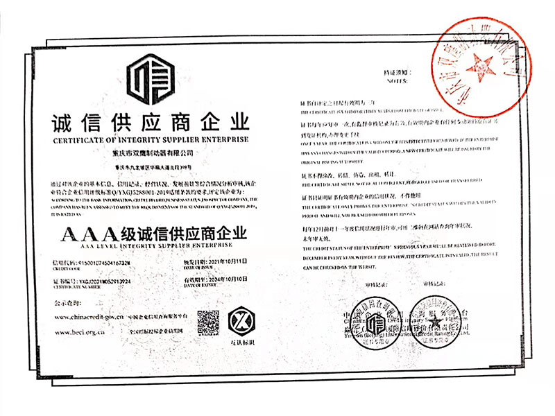 AAA級誠信供應商企業