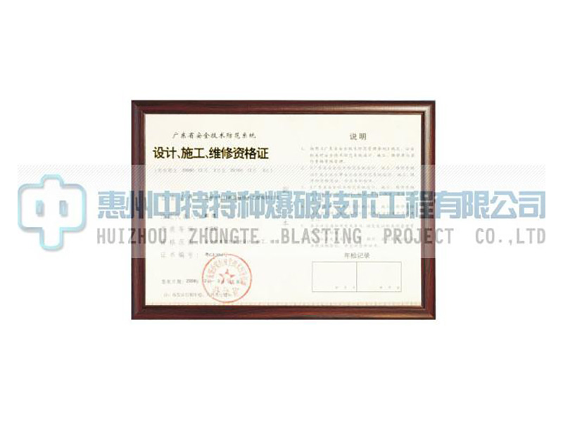 設計、施工、維修資格證