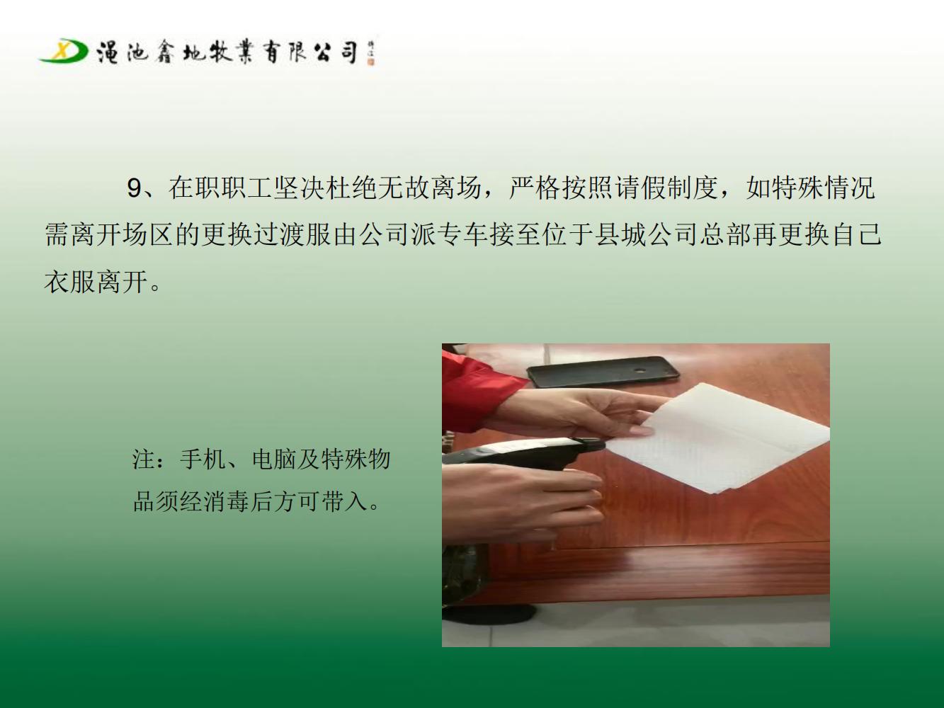 二場生物安全防疫防控方案（第七版)