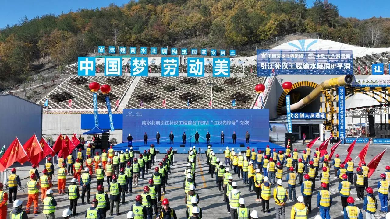 熱烈祝賀南水北調(diào)中線引江補漢工程首臺TBM“江漢先鋒號”掘進始發(fā)！