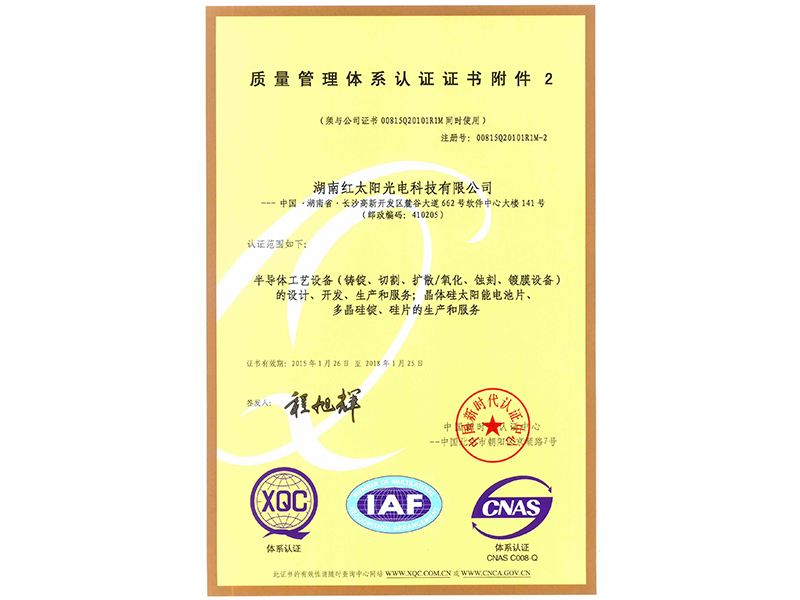 質量管理體系認證
