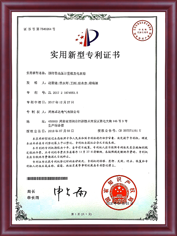 預(yù)付費(fèi)高壓計(jì)量箱及電表箱