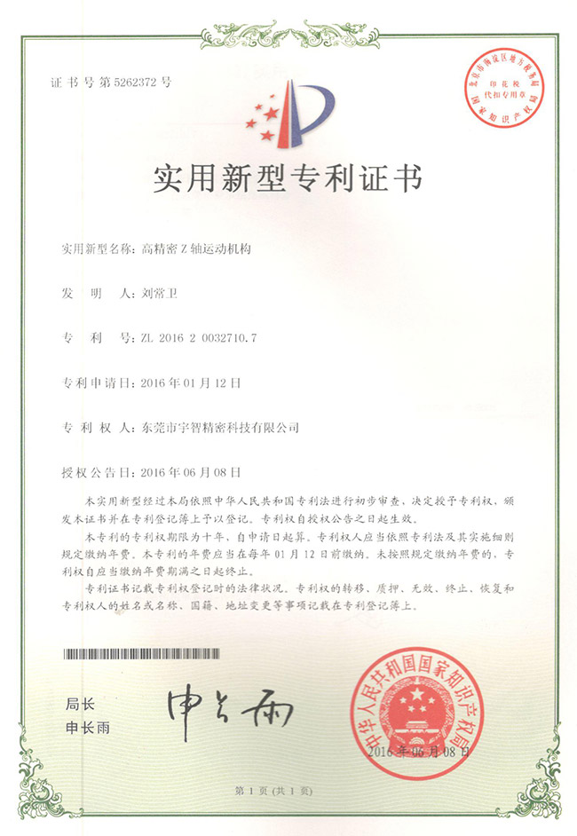 榮譽(yù)資質(zhì) 實(shí)用新型專利證書