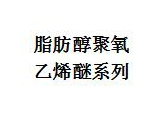 脂肪醇聚氧乙烯醚系列
