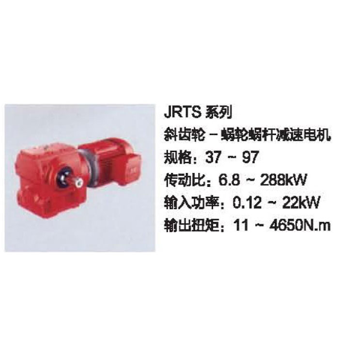 JRTS系列 蝸輪蝸桿減速電機