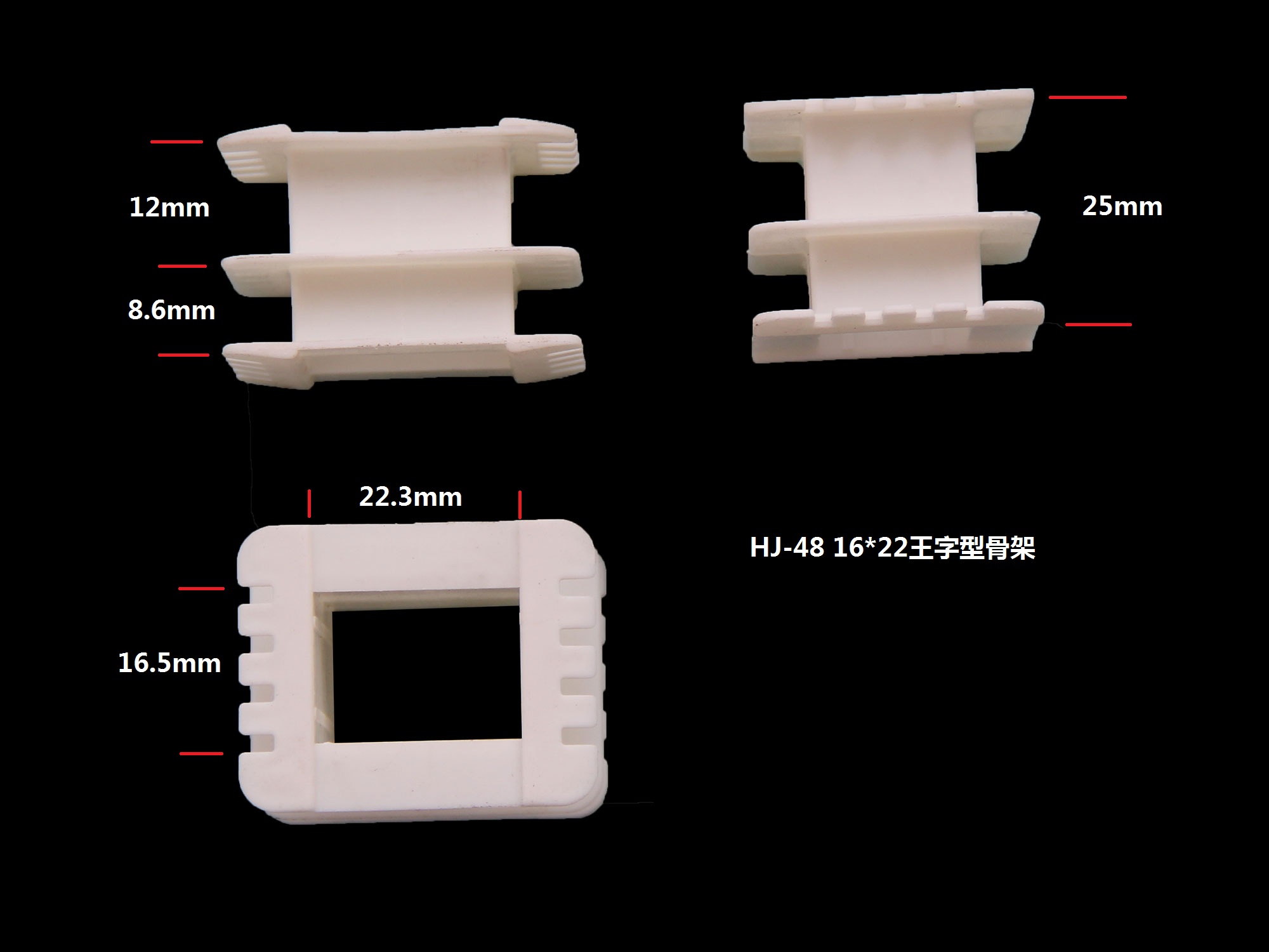 16*22王字型骨架