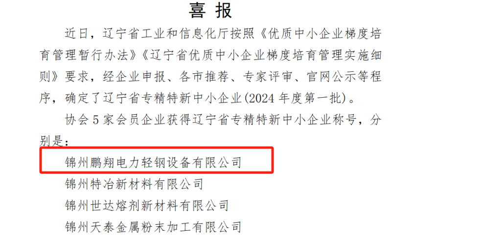 專(zhuān)精特新