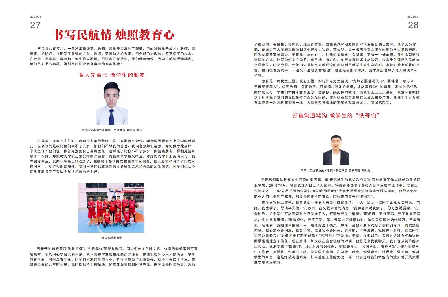 云華內(nèi)刊第十期最終版0407_16