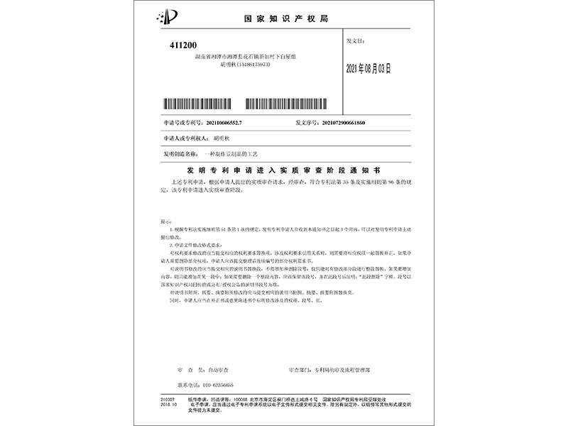 專利復(fù)審?fù)ㄖ獣?shū)