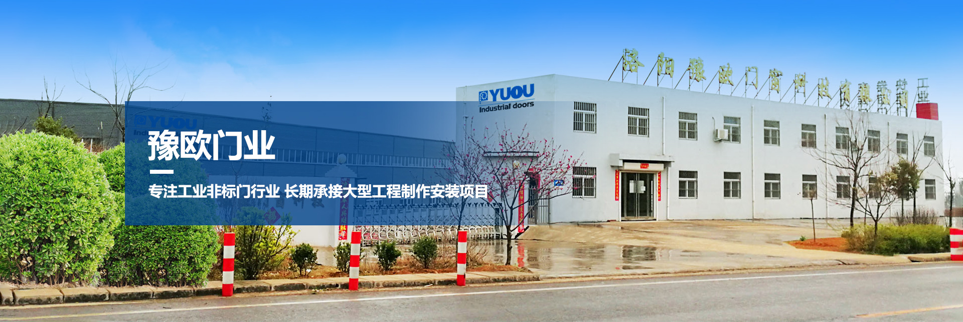 滑升門-冷庫門-工業夾芯板大門-洛陽豫歐門窗科技有限公司 滑升門-冷庫門-工業夾芯板大門-洛陽豫歐門窗科技有限公司