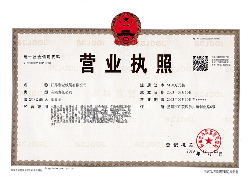 營(yíng)業(yè)執(zhí)照正本