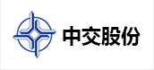 中交股份