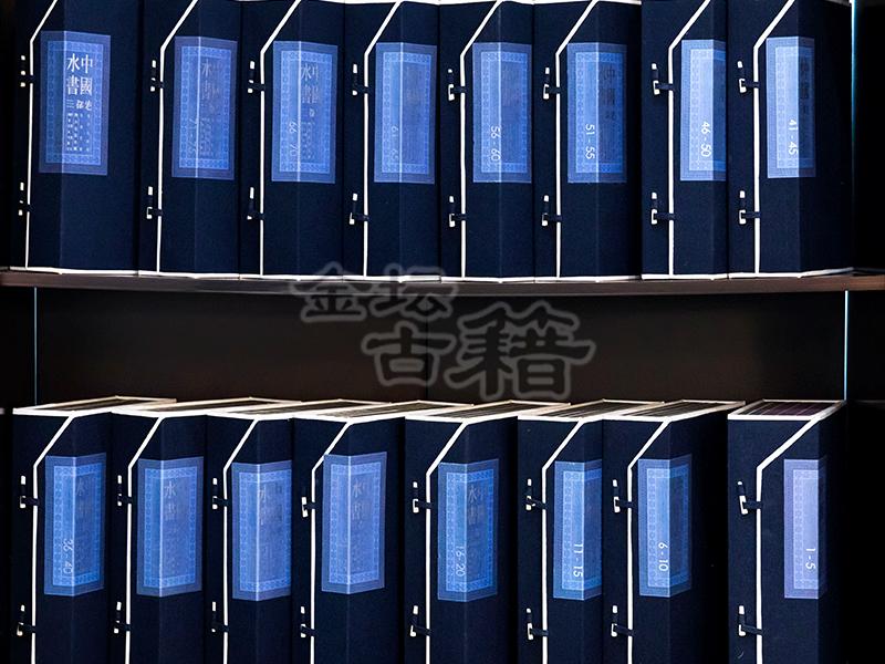  中國水書
