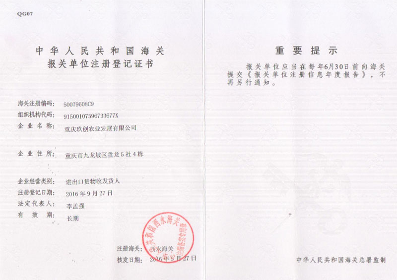 中華人民共和國海關報關單位注冊登記證書