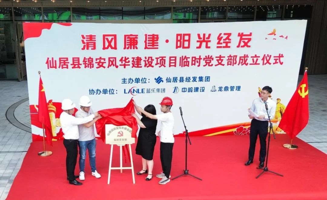 中嶺建設(shè)集團(tuán)仙居縣錦安風(fēng)華項(xiàng)目臨時(shí)黨支部成立