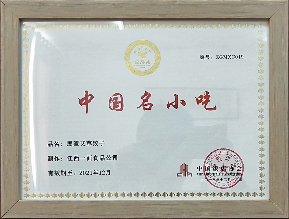 中國名小吃