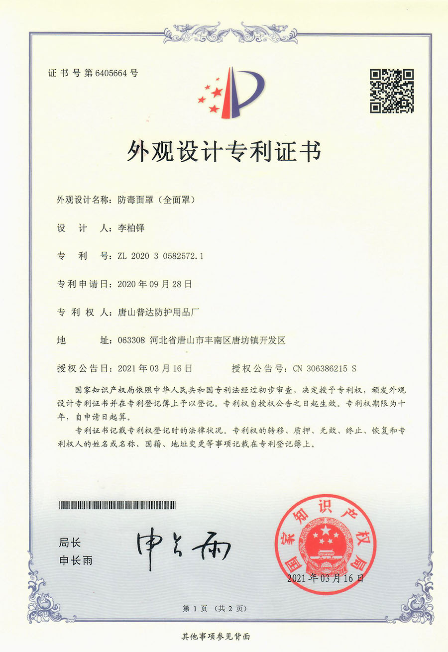 外觀設(shè)計(jì)專利證書