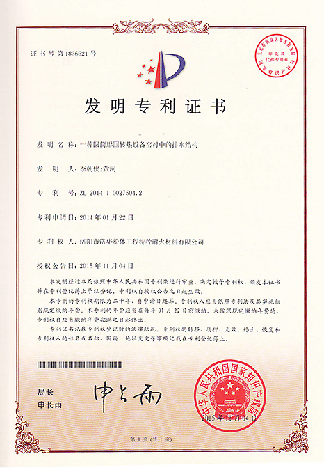 一種回轉熱設備窯襯中的排水結構