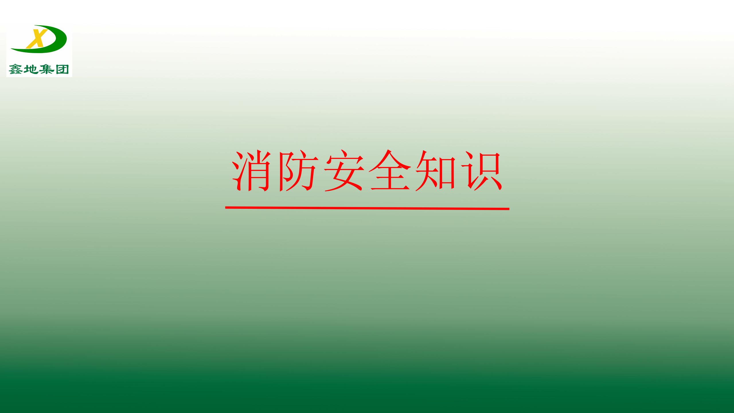 J9官网集團安全生產