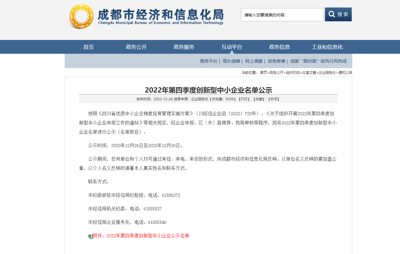 恭賀我司通過了創(chuàng)新型中小企業(yè)認(rèn)定