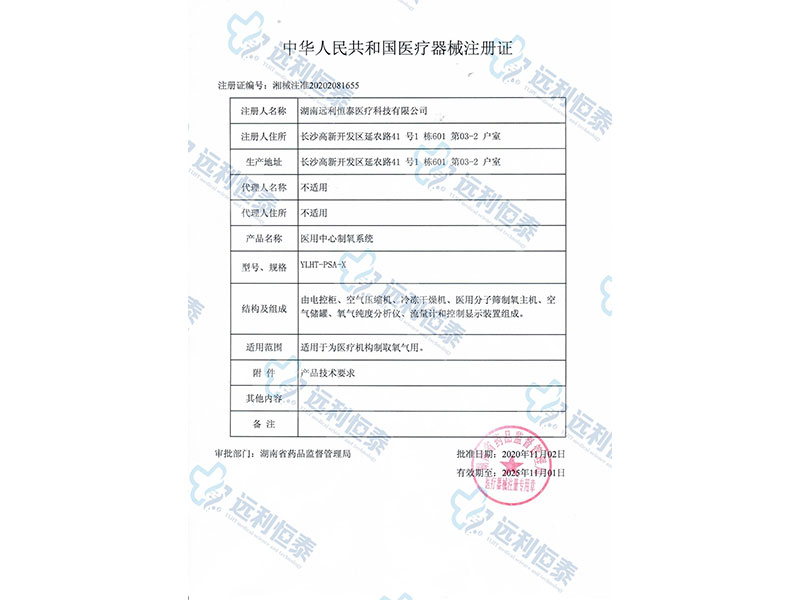 中華人民共和國醫(yī)療器械注冊證