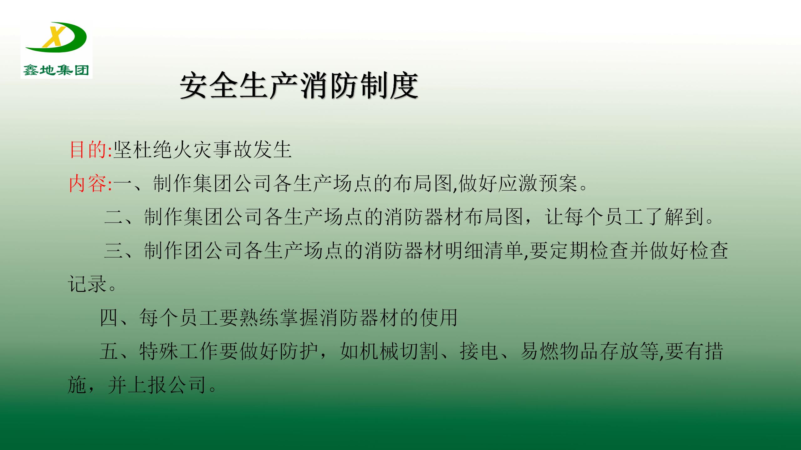 J9官网集團安全生產