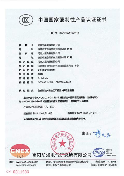 TH12 礦用本安型操作臺