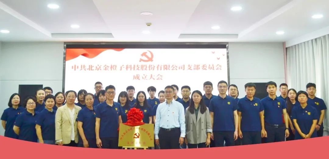 中共BOB手机网页版（中国）股份有限公司支部委员会正式成立
