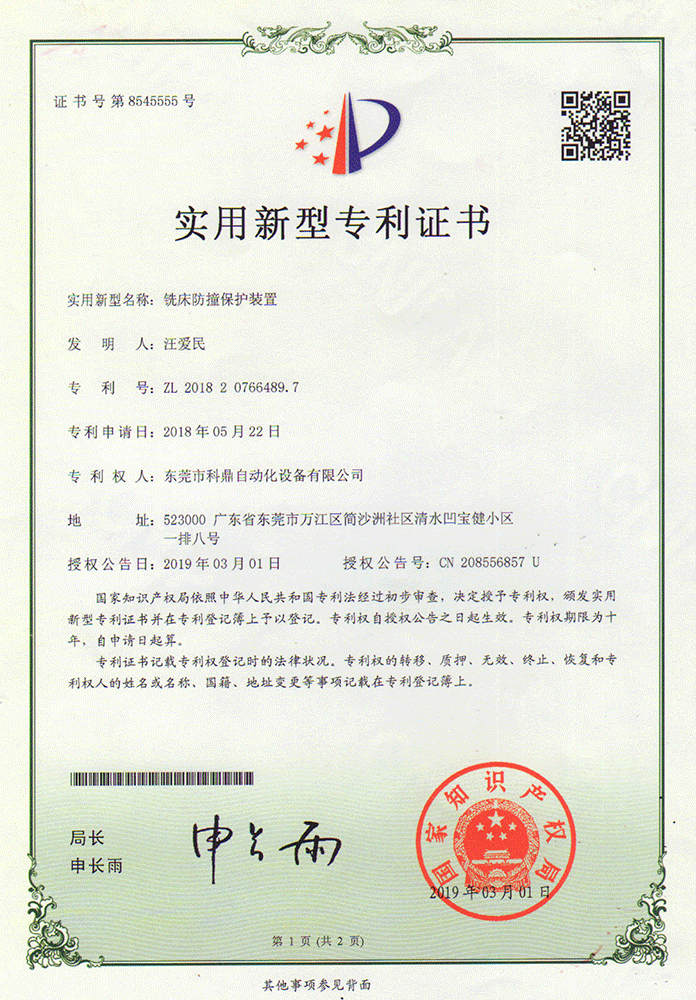 專利